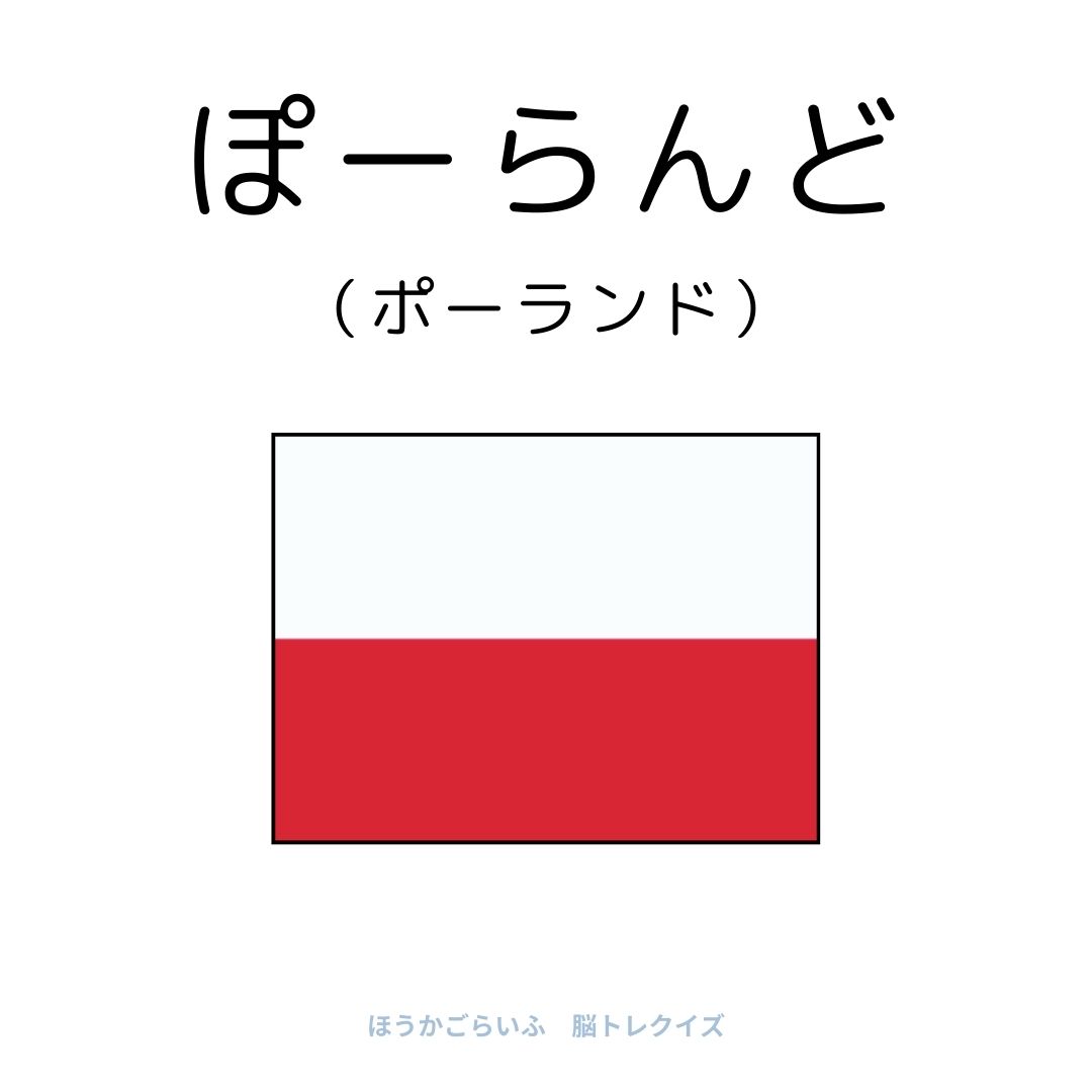 高齢者向け（無料）言葉の並び替えで脳トレしよう！文字（ひらがな）を並び替える簡単なゲーム【国名】健康寿命を延ばす鍵